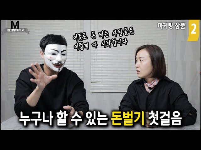 월 100만원, 1000만원 벌기 위한 첫단추, 블로그마케팅 상품 이해