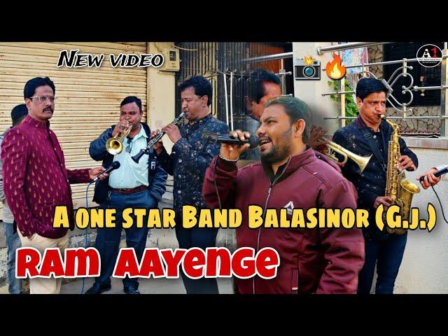 राम आएंगे भजन | A one star Band Balasinor (G.j.) | {New version } @AONESTARBANDOFFICIALACCOUNT