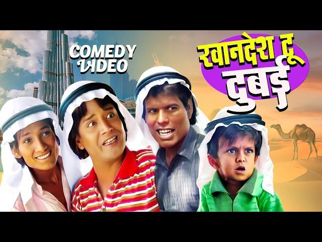 Khandesh To Dubai Full Movie | खानदेश टू दुबई | Khandesh Comedy Movie | Asif Albela