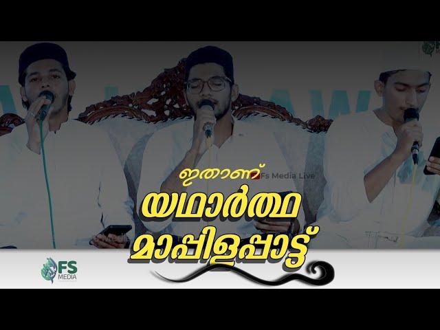 Mappila Pattugal | Islamic Mappila Songs|FS Media.