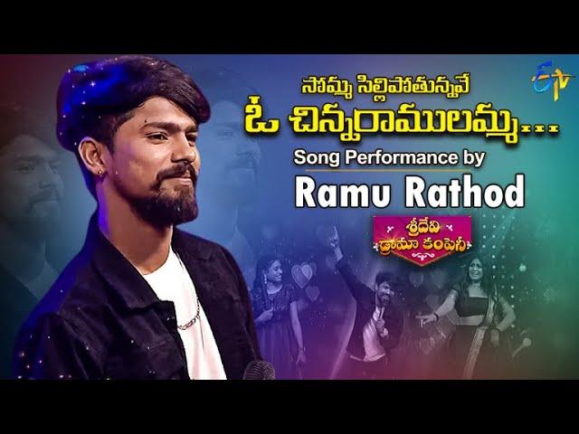 "Sommasilli Pothunnave O Chinna Ramulamma" Song Performance by Ramu Rathod | Sridevi Drama Company