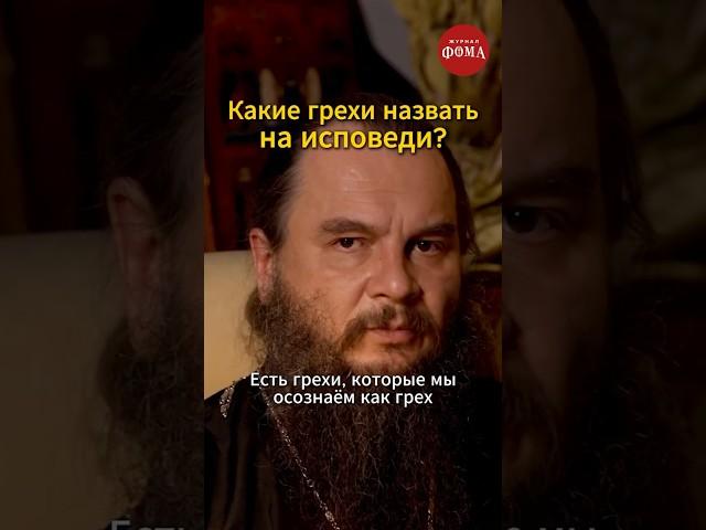 Какие грехи назвать на исповеди?