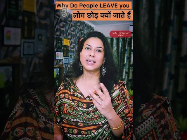 Why Do People LEAVE & GO. क्यों कुछ लोग आपको छोड़ जाते हैं