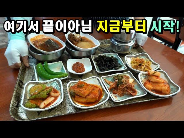 강산이 7번 변해도 변치않는 인천 백반의 성지! [맛있겠다 Yummy]