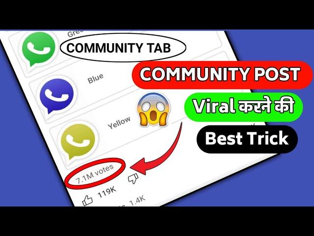 सिर्फ 1 मिनट मे  Image Polls Viral | Community Post Viral Kaise Kare | Image Polls Viral Kaise