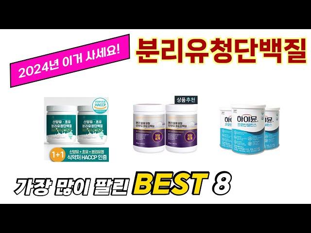 가장 많이 팔린 추천 분리유청단백질 추천 TOP 8 가격, 후기 구매처 안내