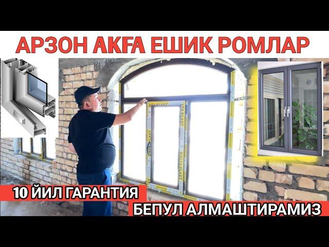 30-AVGUST MANA YANGI NARXLAR AKFA ESHIK ROMLARI, АКФА ЭШИК ВА РОМЛАРИ НАРХИ 2024 Shexroz tv