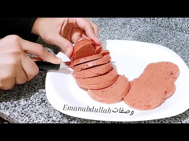 بمكون سحري بدون بيض ولا دقيق لا زيت ولا جبن لا لحم ولا دجاج⁉️ لانشون مبهر صحي للدايت