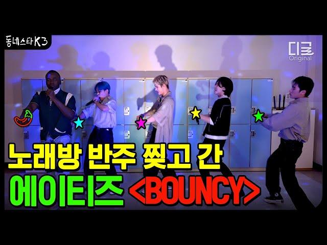 ATEEZ - BOUNCY Karaoke LIVE with Jonathan [The K Star Next Door]