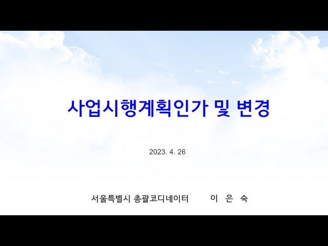 [도시정비사업 이야기] PART_4 사업시행계획의 이해