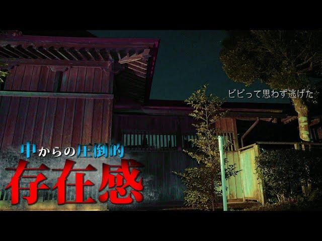 怖すぎて声が出た！異様すぎる空気に耐えきれずに一時回避した心霊神社