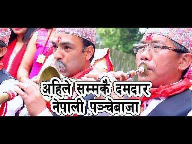 Nepali Panche baja lok song | Bajau Panche baja | Nepali Panche Baja