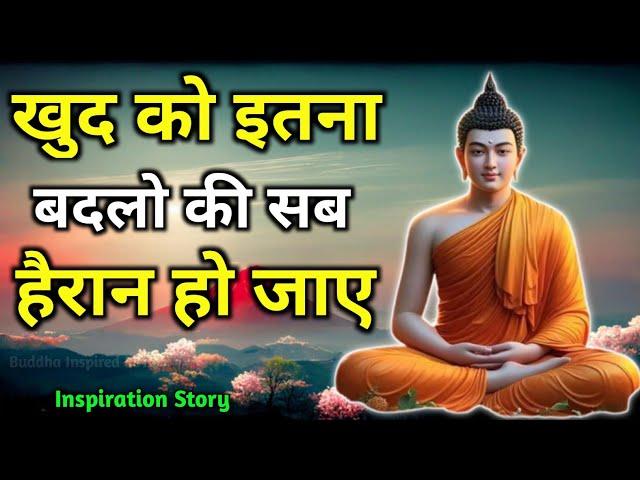 खुदको बदलने मे समय दों | जीत निश्चित मिलेगी |Buddhist motivational Story on the Self improvement