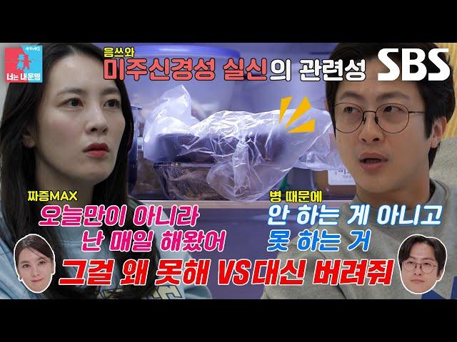 [선공개] “나 음쓰 못 버리는 거 알잖아” 전민기×정미녀, 미주신경성 실신 이유에 불붙은 부부 싸움