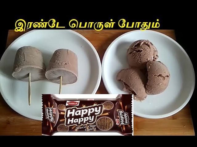 Biscuit Icecream Recipe in Tamil-Chocolate Ice Cream-Chocolate kulfi Recipe-kulfi Recipe in Tamil