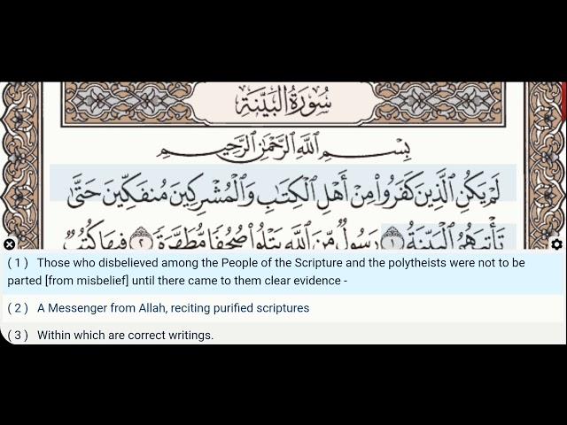 98 - Surah Al Bayyinah - Dr Ayman Suwayd - Teacher - Learn Quran Tajweed