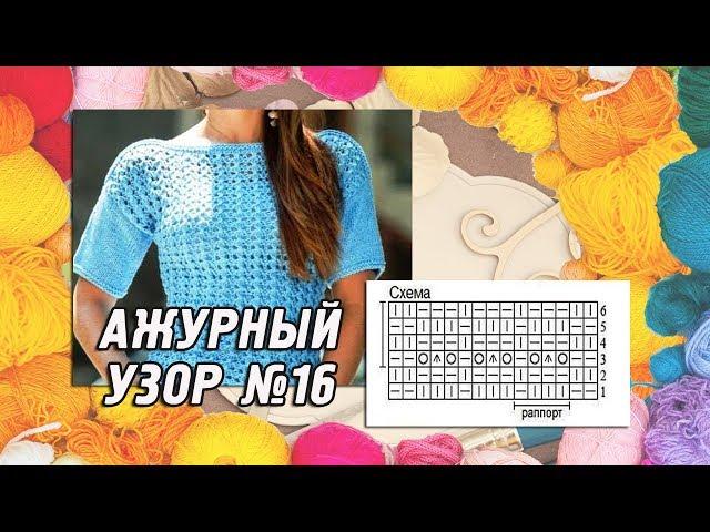 Simple openwork pattern №16 Knitting pattern