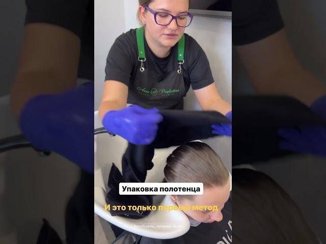 Упаковка #propletkina #уходзаволосами #обучениепарикмахеров #стрижки #hairtok #color #волосы #hair