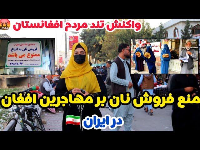 منع فروش نان و مسدود ساختن سیمکارت ها برای افغان ها در ایران