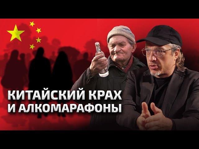 КИТАЙ ИДЕТ ПО НАКЛОННОЙ и АЛКОГОЛЬНЫЕ МАРАФОНЫ | Алексей Ракша* в подкасте Вадима Коженова