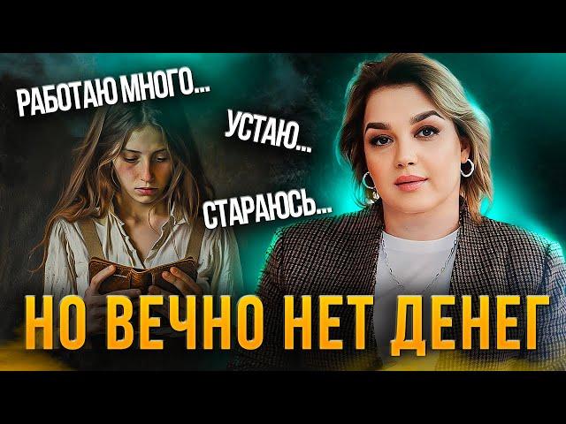 Почему я так мало зарабатываю? И в чем причина бедности