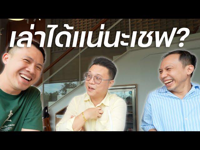 พาเชฟบิ๊กไปกินข้าว พร้อมเล่าเบื้องหลัง Top Chef แบบวงใน | Twist by Chef Tien