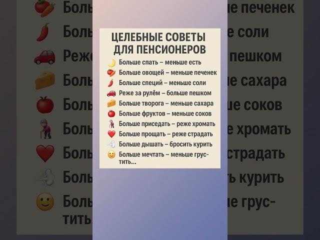 Целебные советы для пенсионеров