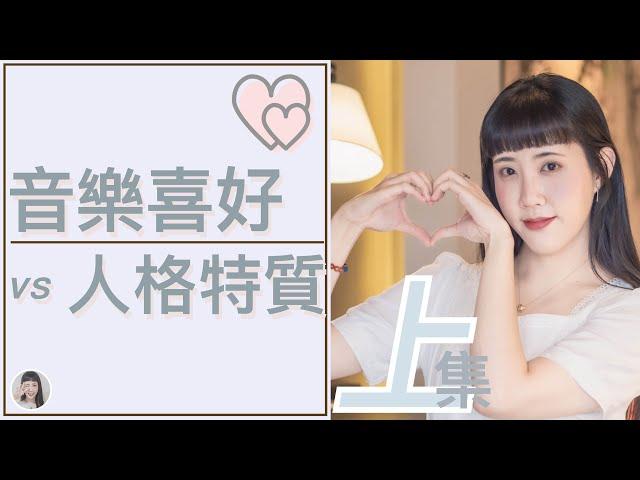 音樂與科學｜你如何喜歡上音樂的？胎教決定一生？！｜Yuu的音樂微科學