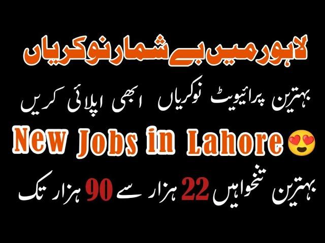 Lahore New Jobs 2024 | Private Jobs in Lahore | Office Boy and Helpers Jobs @JOBSANDFIELDS