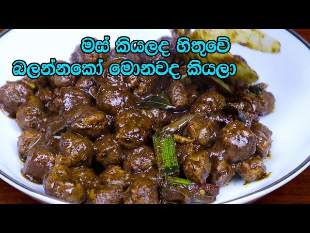 මස් කියලද හිතුවේ... බලන්නකො මොනවද කියලා - Soya meat recipe sinhala | Soya meat curry sri lankan