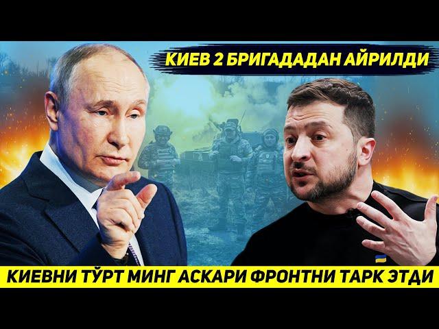 ЯНГИЛИК !!! КИЕВНИ ИККИ БРИГАДАСИ ШТАБ БУЙРУГИНИ БАЖАРИШДАН БОШ ТОРТИБ ЧЕКИНИШГА КАРОР КИЛДИ