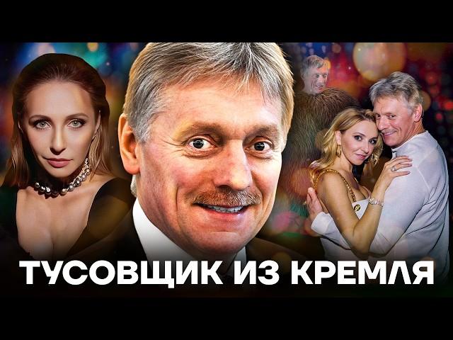 Главный клоун Кремля. Как живет Дмитрий Песков