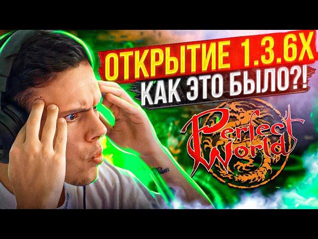 САМОЕ КРУПНОЕ ОТКРЫТИЕ НА ВЕРСИИ 1.3.6, КАК ЭТО БЫЛО? COMEBACKPW 1.3.6Х | PERFECT WORLD 2024