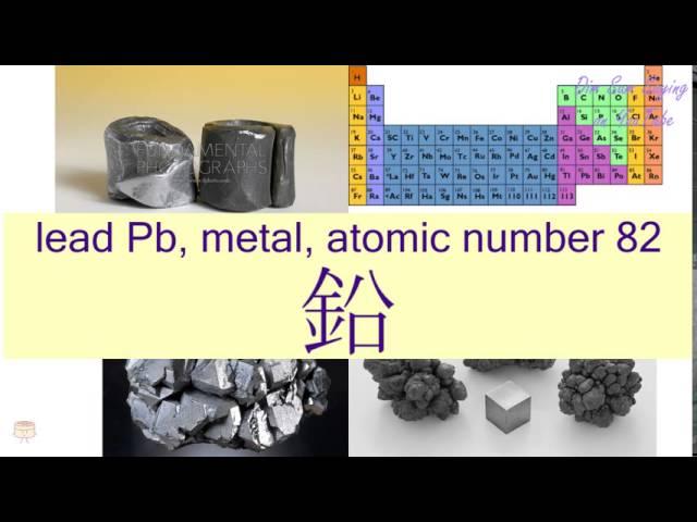 "LEAD PB, METAL, ATOMIC NUMBER 82" in Cantonese (鉛) - Flashcard