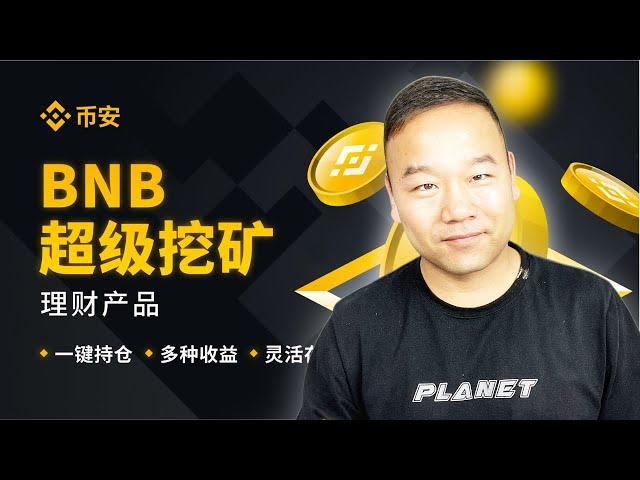 大陆可以用币安吗？币安Launchpad挖矿#HFT 代币保姆级教程 #binance