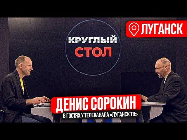 Директор Ленремонт Денис Сорокин на Луганск ТВ. Беседа о Родине, Донбассе и близости с Петербургом