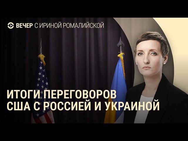 Переговоры США, Украины и России. Удар по Сумам. Протесты в Турции | ВЕЧЕР