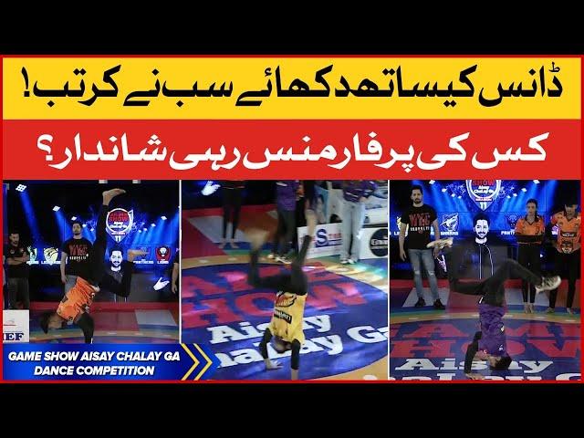 Dance Competition | Game Show Aisay Chalay Ga Season 11 | Danish Taimoor Show | BOL Entertainment