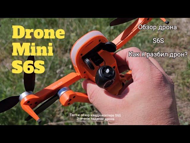 Квадрокоптер S6S Mini Drone GPS. Обзор дрона. Как я разбил дрон с AliExpress.