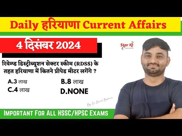 Haryana CA # 1518 || 4 December 2024 Haryana Current Affair|| Haryana current affairs 2024