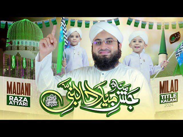 Manao Jashn-e-Milad-un-Nabi | Rabi-ul-Awwal Special 2024 | Madani Raza Attari | Naat Production