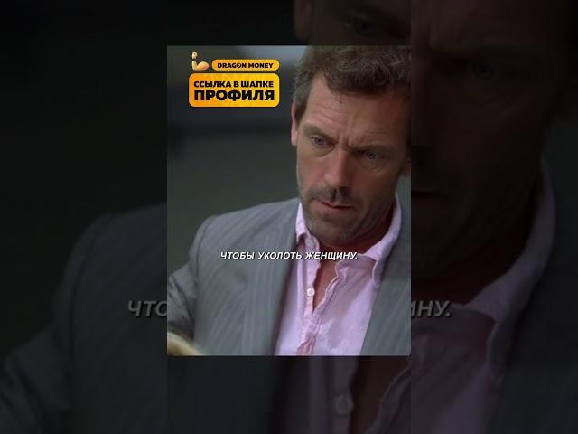 сериал:доктор хаус