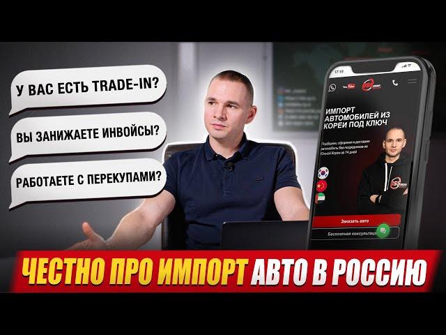 Даниил Автоподбор честно про импорт авто в Россию / Трейд-ин, утильсбор, рассрочка