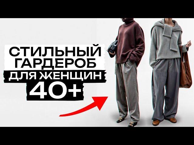 7 советов СТИЛИСТА, чтобы выглядеть на 20 лет МОЛОЖЕ! / Учимся выглядеть СТИЛЬНО в любом возрасте