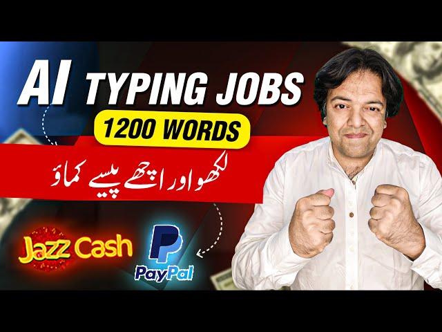 AI Typing Jobs Online at Home Without Investment By Anjum Iqbal