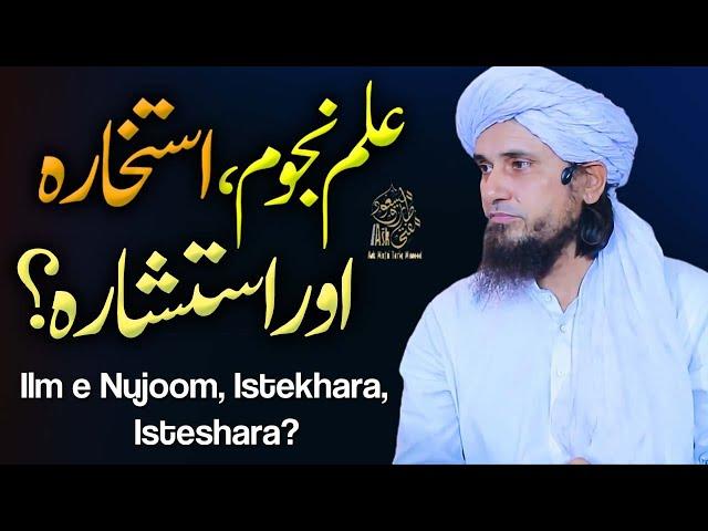 Ilm e Nujoom Istikhaara Aur Istishaara | Ask Mufti Tariq Masood