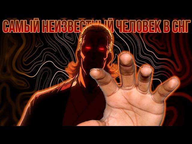 PACKGOD - САМЫЙ НЕИЗВЕСТНЫЙ ЧЕЛОВЕК В СНГ...