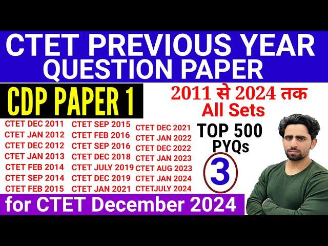 CTET Previous Year Question Paper | CDP Paper 1 | 2011 to 2024 All Sets | CTET Question Paper 2024