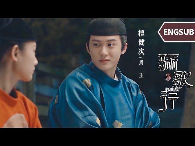 ENG【檀健次 | 周王纯享】高傲如王爷，面对喜欢的女人也始终爱而不得！《骊歌行 Court Lady》 |  檀健次 许凯 李一桐 | 欢娱影视