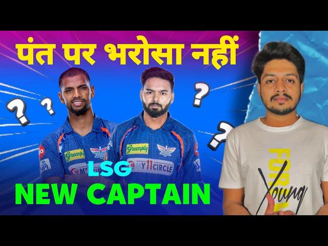 IPL 2025 - LSG New Captain After Auction , Pant  | Cricket Fatafat | EP 1381 | MY Cricket Production